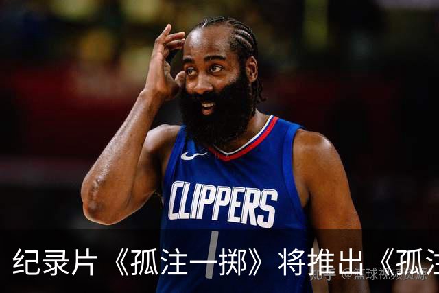纪录片《孤注一掷》将推出《孤注一掷：曼联》，明夏上线播出